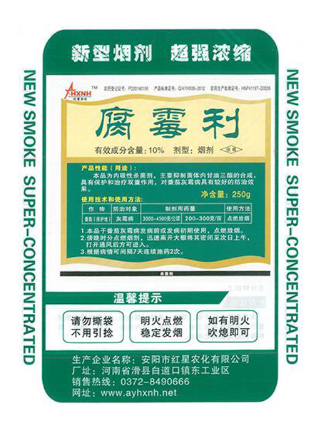 腐霉利的使用方法及注意事項！